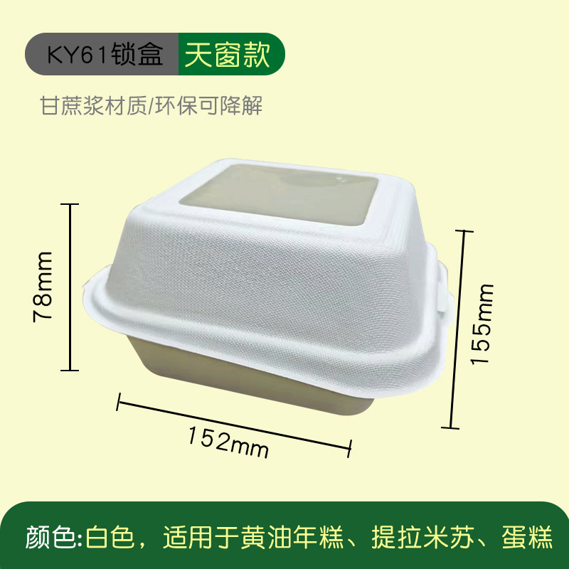 Window Lid Butter Rice Cake Pastry Box – Heavy-Duty Compostable Burger Container