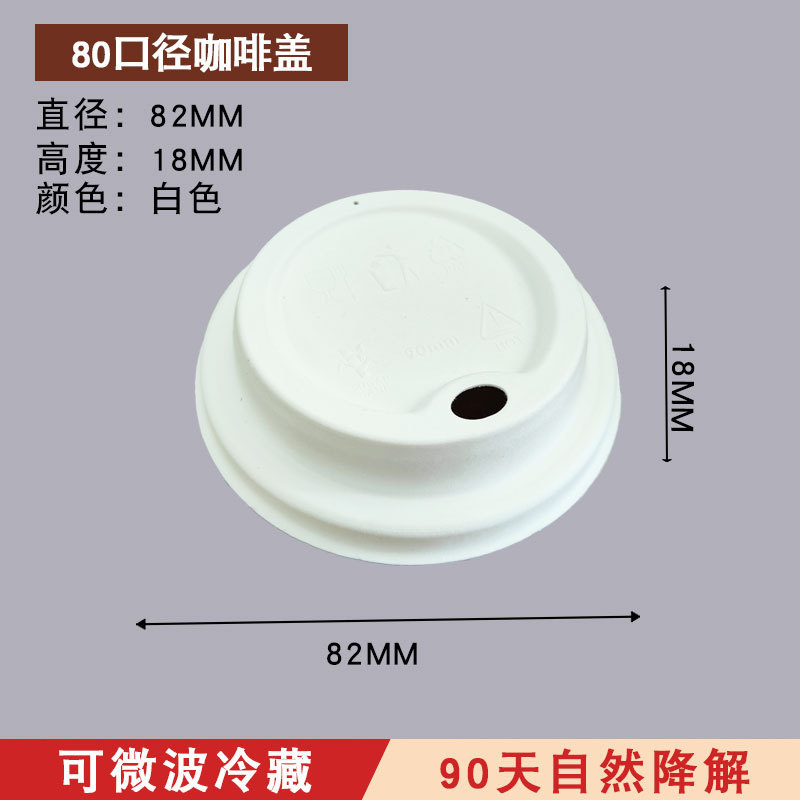 Sugarcane Pulp Cup Lids – Compostable 80/90mm Hot & Cold Drink Lids
