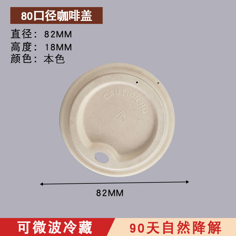 Sugarcane Pulp Cup Lids – Compostable 80/90mm Hot & Cold Drink Lids