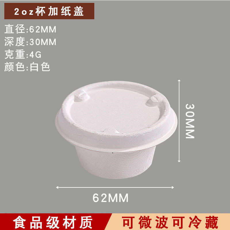 Compostable Sugarcane Pulp Sauce Cup – Ketchup Chili Dipping Condiment Container