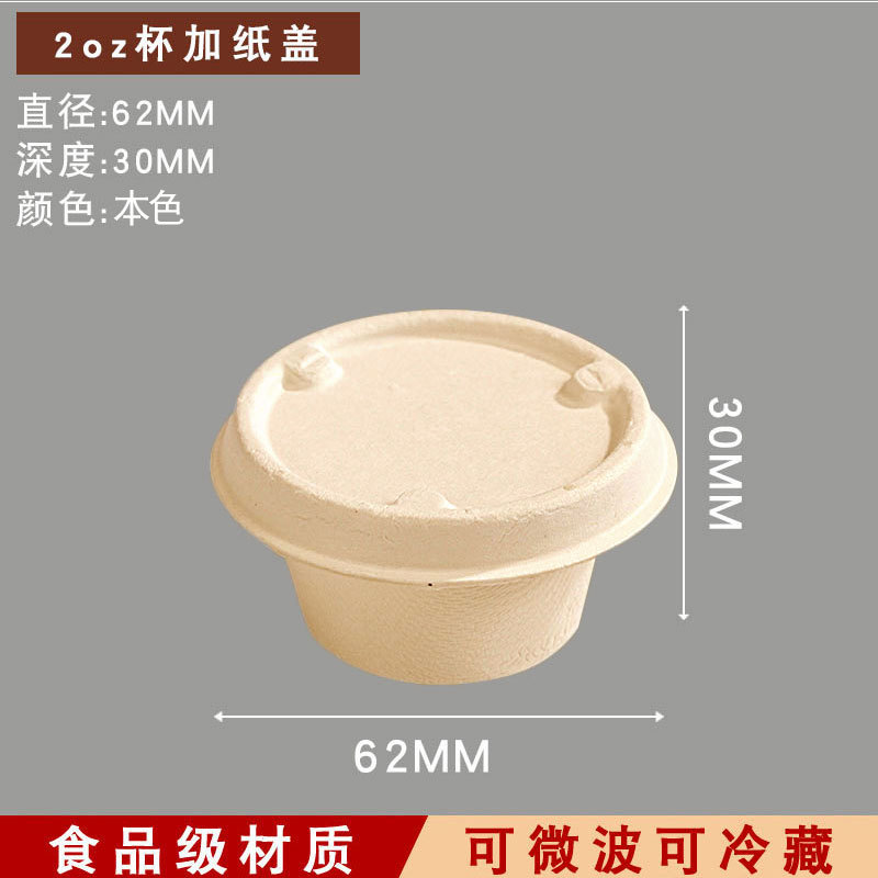 Compostable Sugarcane Pulp Sauce Cup – Ketchup Chili Dipping Condiment Container