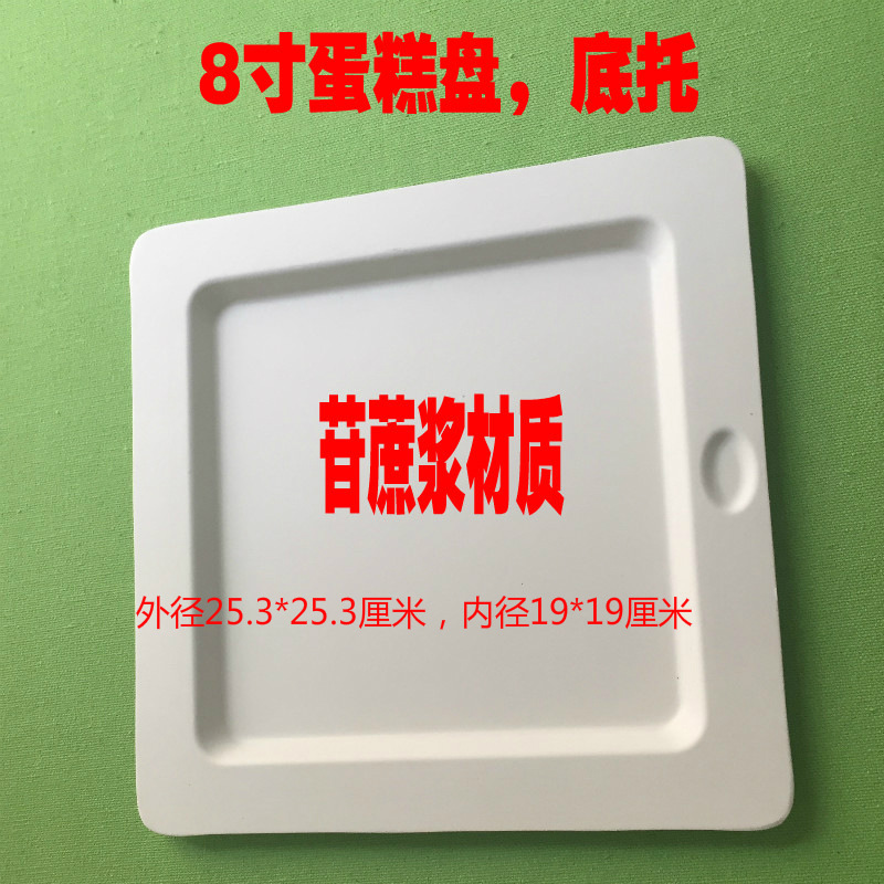 21Cake Style 6/8 inch Square Cake Tray – Food-Grade Sugarcane Pulp Dessert Platter