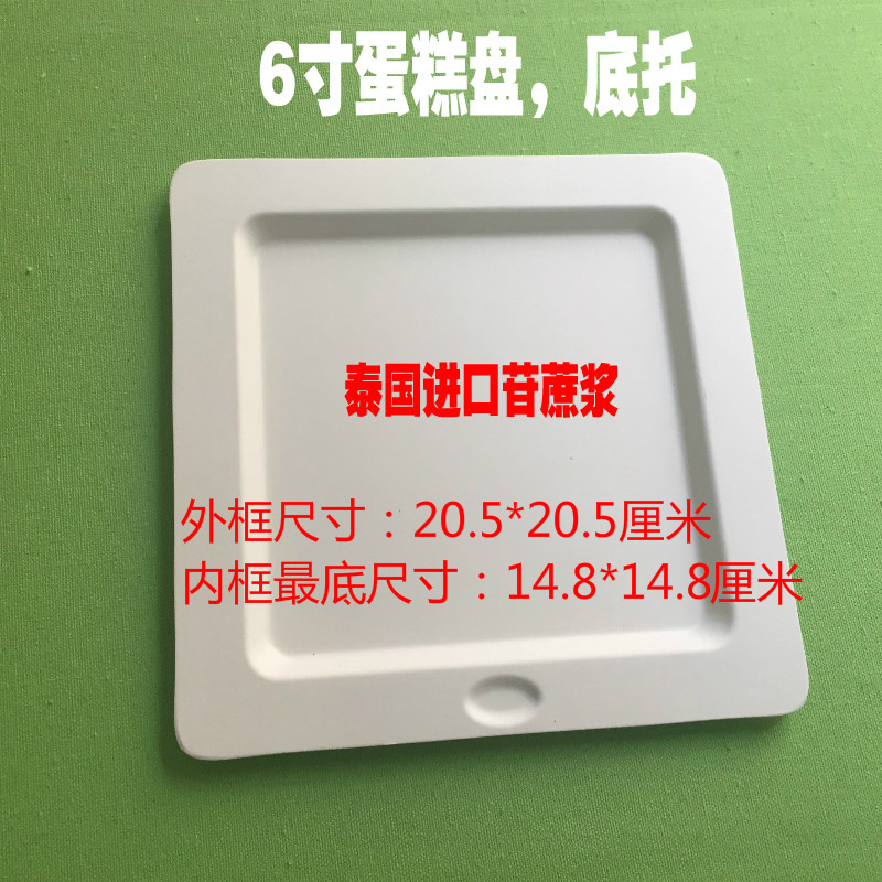 21Cake Style 6/8 inch Square Cake Tray – Food-Grade Sugarcane Pulp Dessert Platter