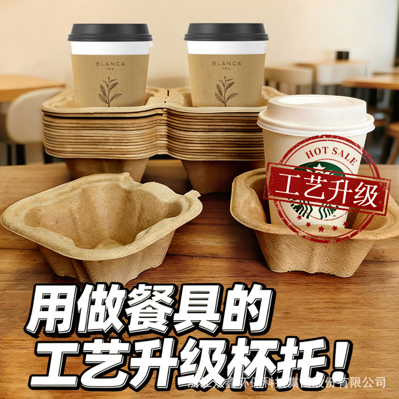 Biodegradable Pulp Cup Carrier – 2/4-Hole Detachable Coffee & Tea Tray
