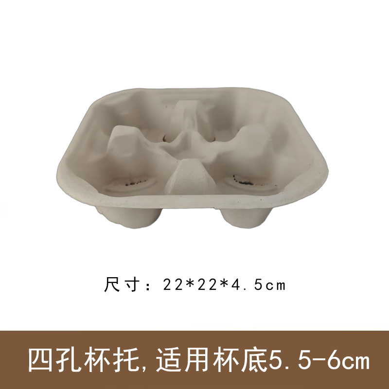 Biodegradable Pulp 2/4-Hole Cup Carrier – Detachable Coffee Tea Drink Tray