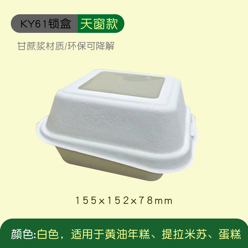 Window Lid Butter Rice Cake Pastry Box – Heavy-Duty Compostable Burger Container