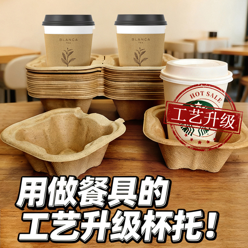 Biodegradable Pulp 2/4-Hole Cup Carrier – Detachable Coffee Tea Drink Tray